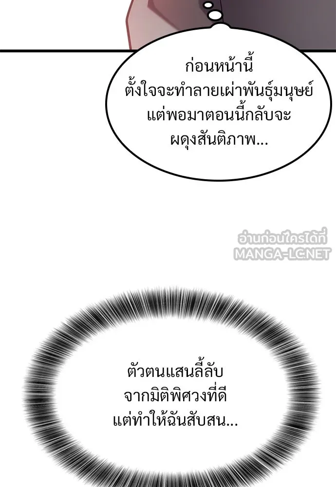 วิถีชาวนาของราชาปีศาจ ตอนที่ 32 รูปที่ 69