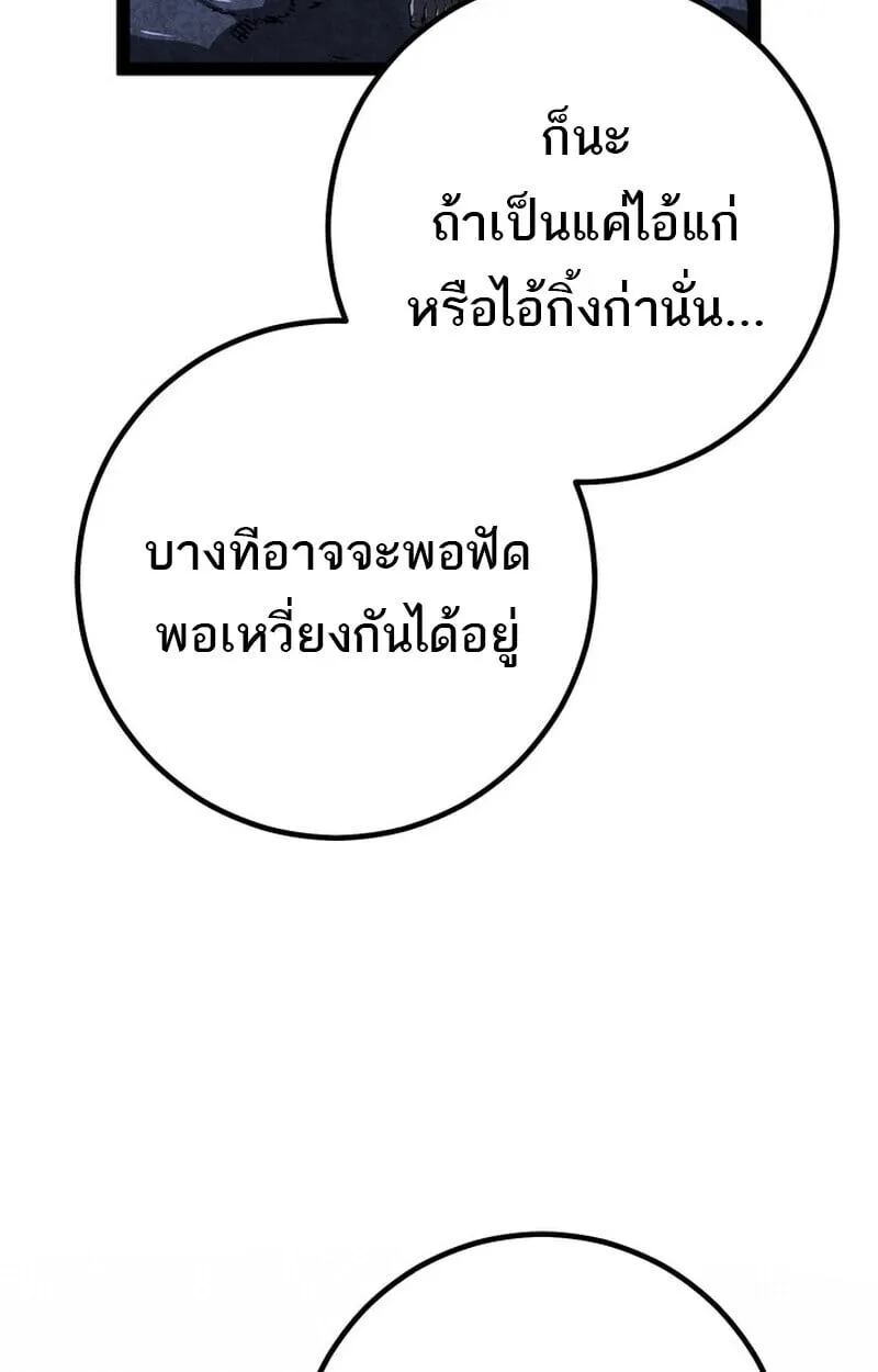 Regressing as the Reincarnated Bastard of the Sword Clan ตอนที่ ตอนที่ 75 รูปที่ 167