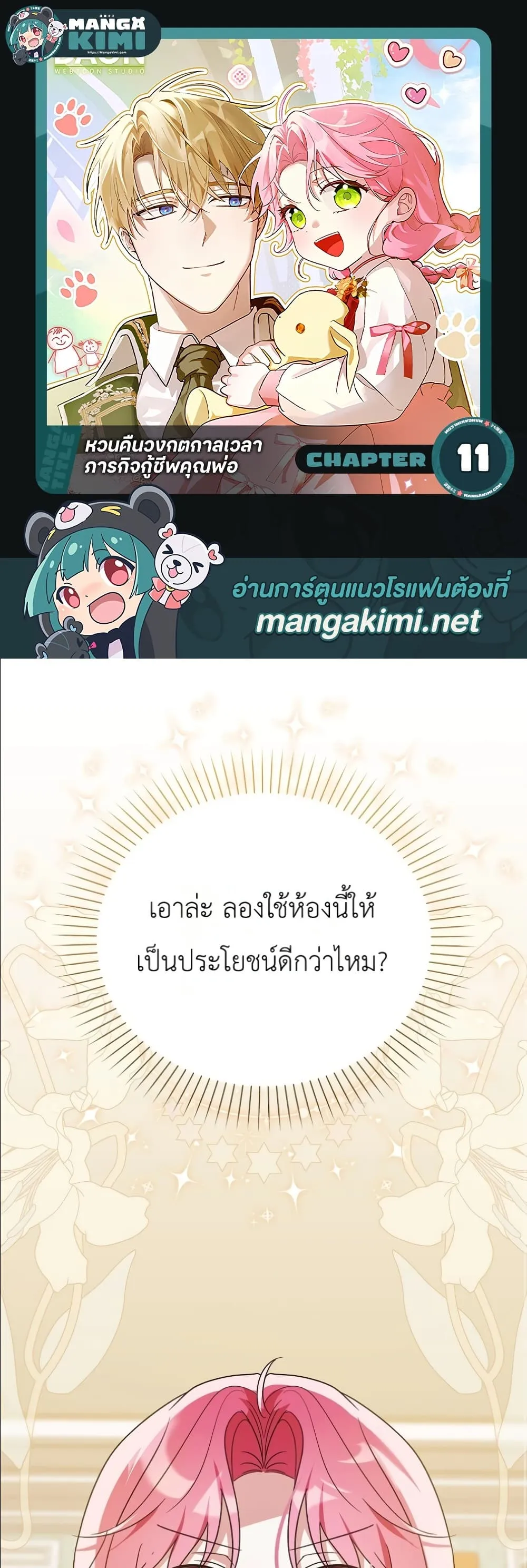 Manga-lc-com อ่านมังงะ อ่านการ์ตูน ออนไลน์ ฟรี I Will Save My Dad ตอนที่ 1 2 3 4 5 6 7 8 9 10 11 12 13 14 ฟรี ไม่มีโฆษณา Manga-lc - อ่าน มังงะ อ่าน การ์ตูน ออนไลน์ อ่านมังงะ ฟรี