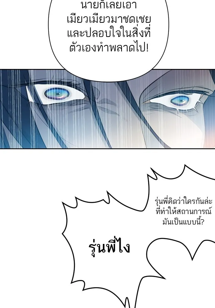 เปย์นี้เพื่อนาย My Sugar Baby ตอนที่ 59 ตบหน้าแปะ ๆ รูปที่ 23