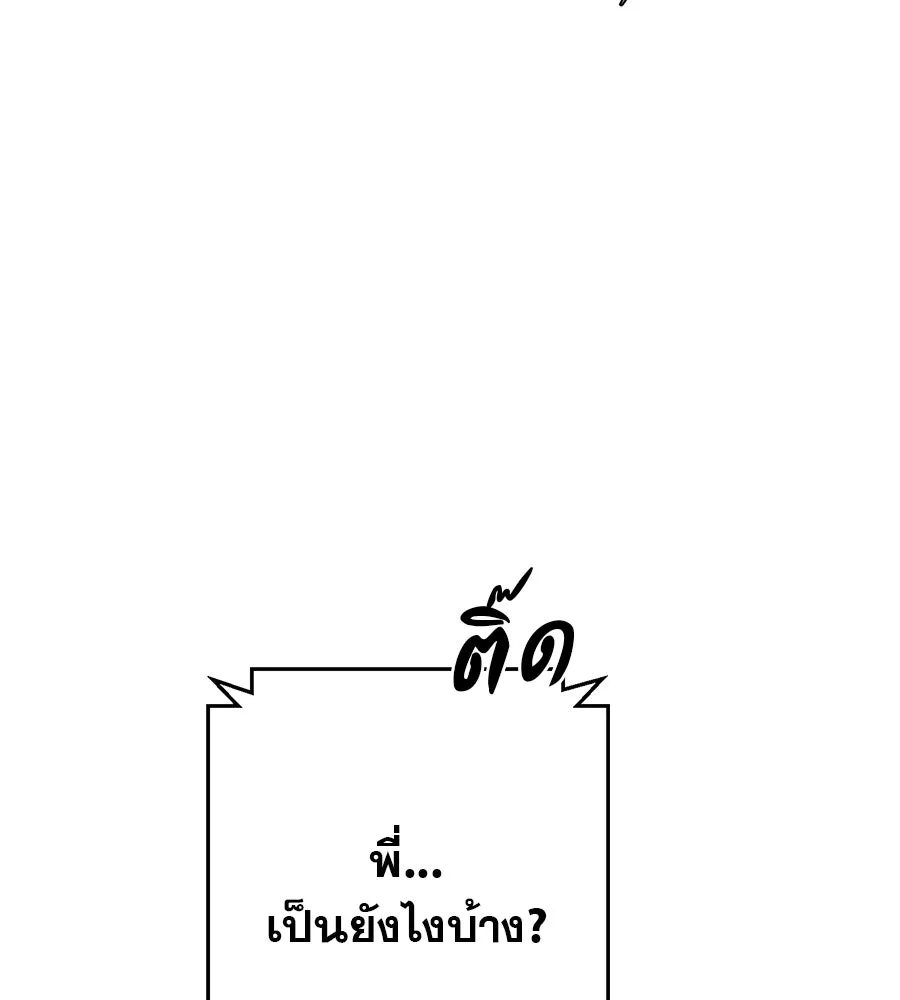 คอลเซ็นเตอร์เปลี่ยนชีวิต ตอนที่ 14 แก้วเหล้าผสมยาพิษ รูปที่ 103