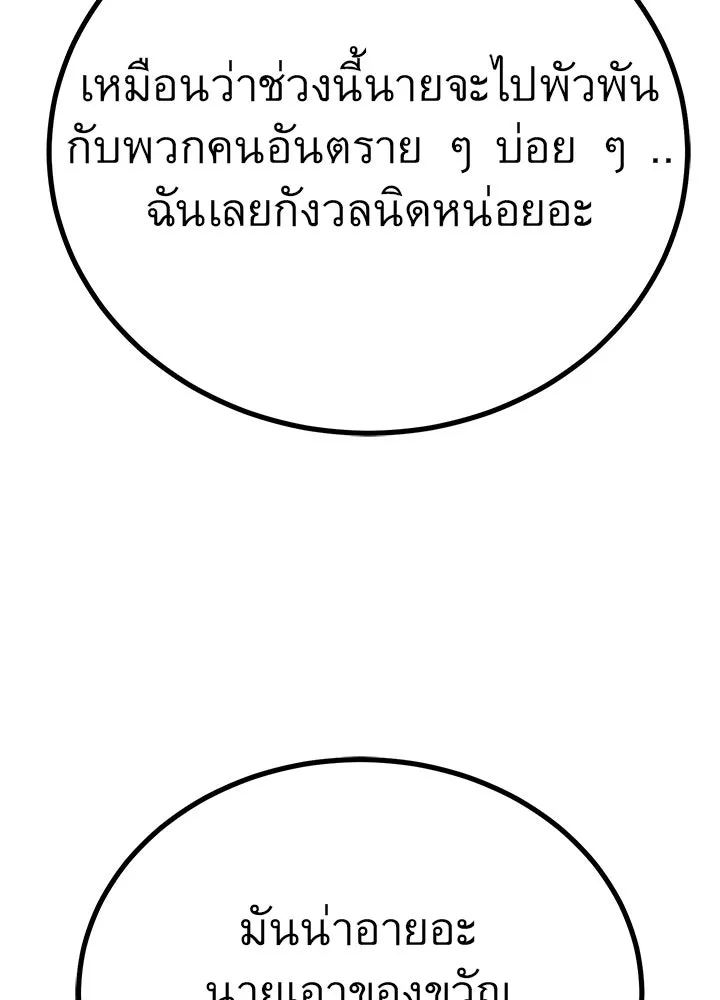 ราชาลานประลอง ตอนที่ 46 รูปที่ 94