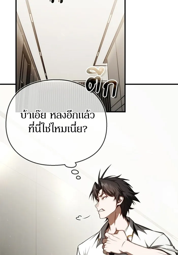 ผู้ย้อนเวลาผู้สร้างทุกสิ่ง ตอนที่ 3 รูปที่ 110