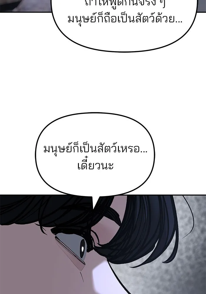 เลวฟาดเลว ตอนที่ 190 รูปที่ 11