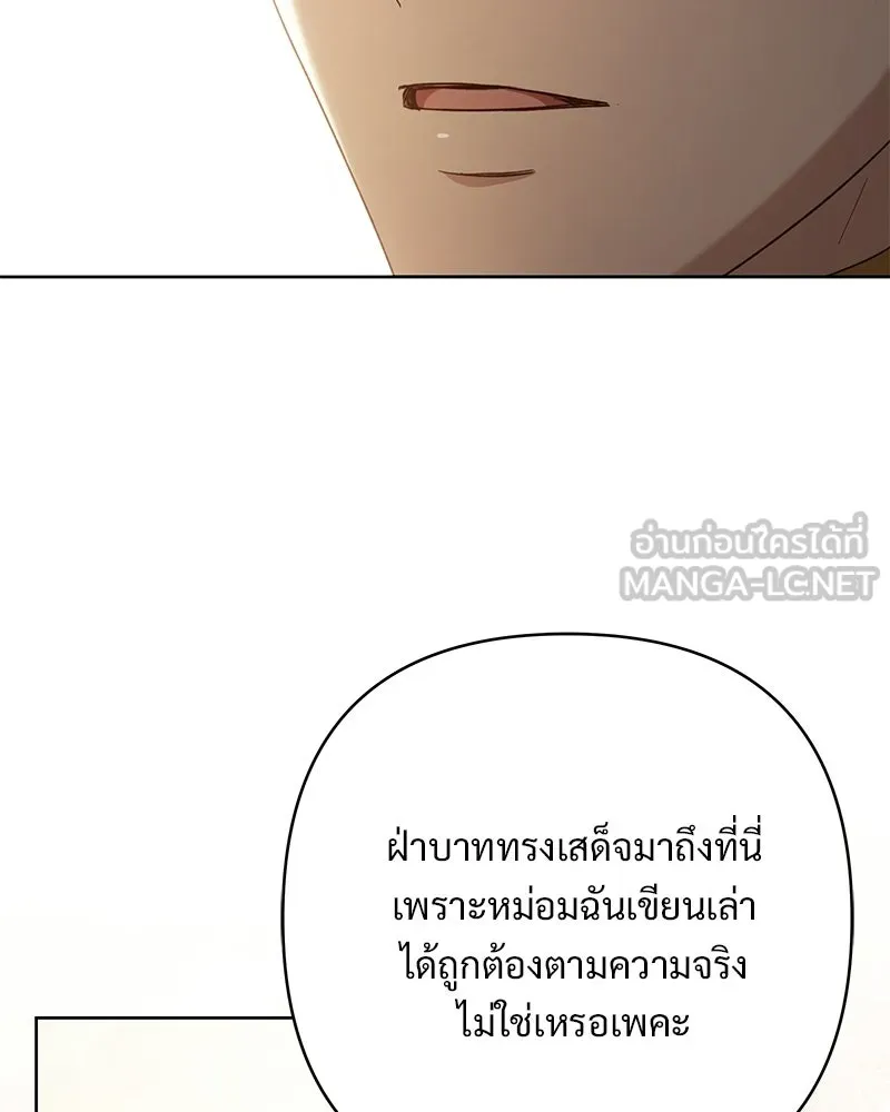เจ้าสาวแกรนด์ดยุกปีศาจ ตอนที่ 7 รูปที่ 102