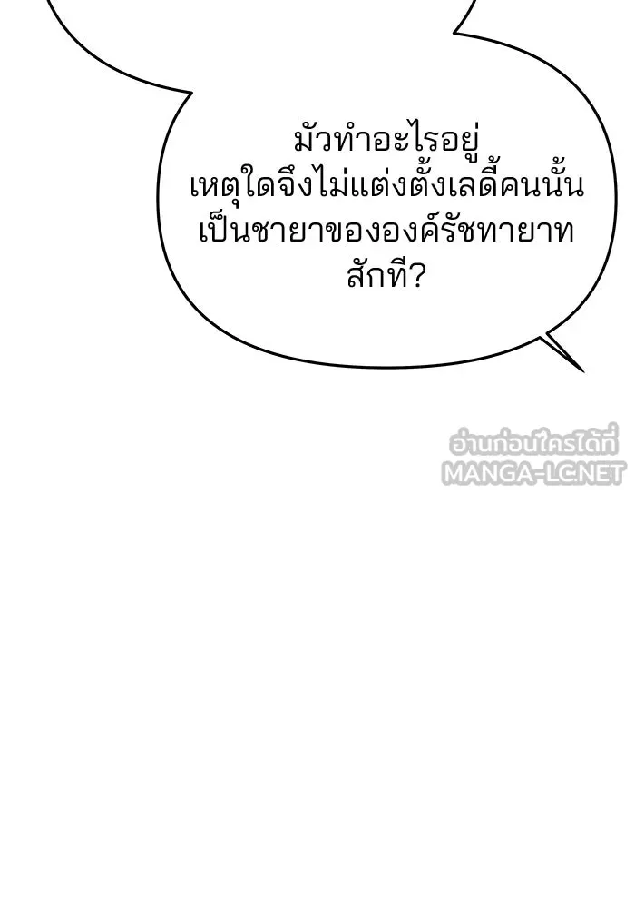 เกมรักจับสามี ตอนที่ 57 รูปที่ 30