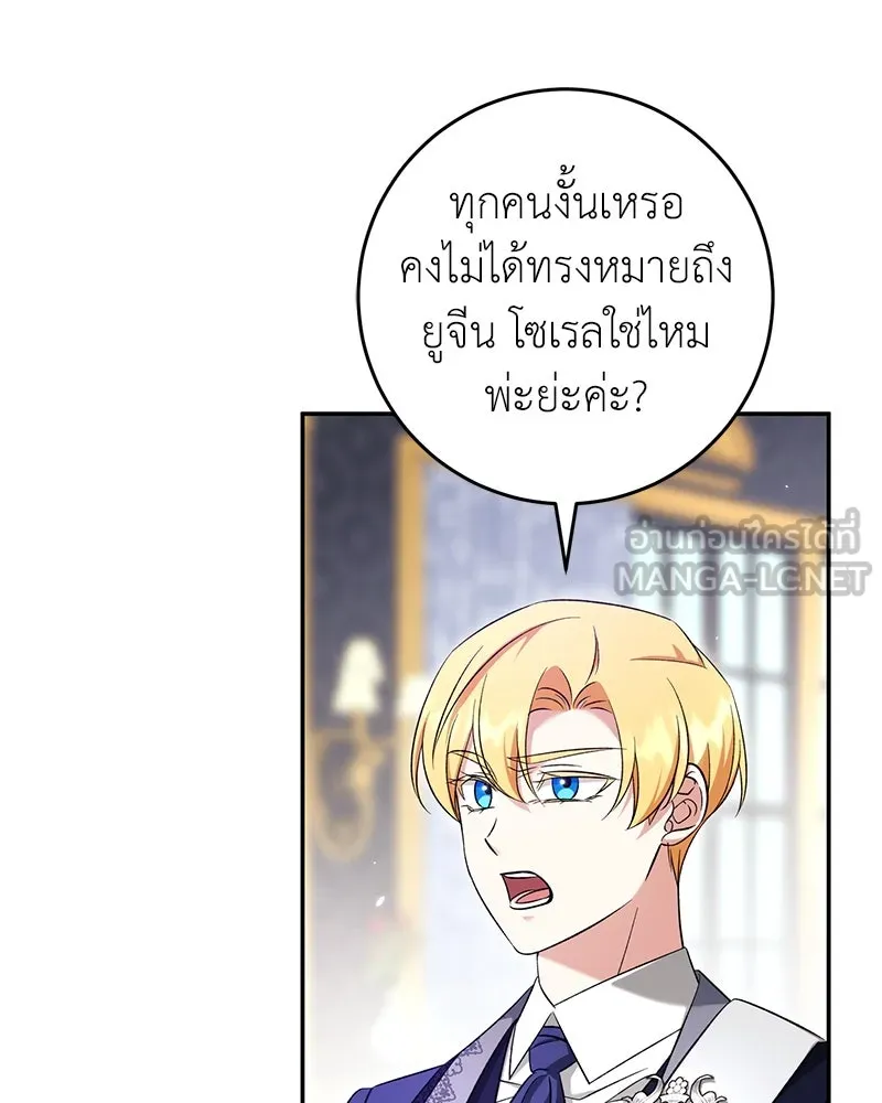 ภารกิจไล่ตามลุค บีเชล ตอนที่ 67 รูปที่ 105