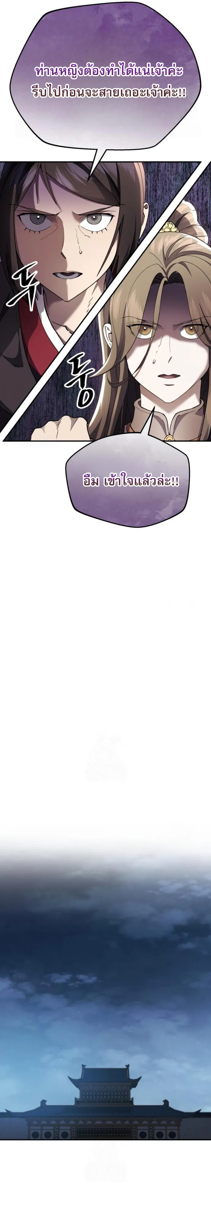 The Heavenly Demon Wants a Quiet Life มารสวรรค_ผ_แสวงหาความสงบ ตอนที่ ตอนที่ 30 รูปที่ 11