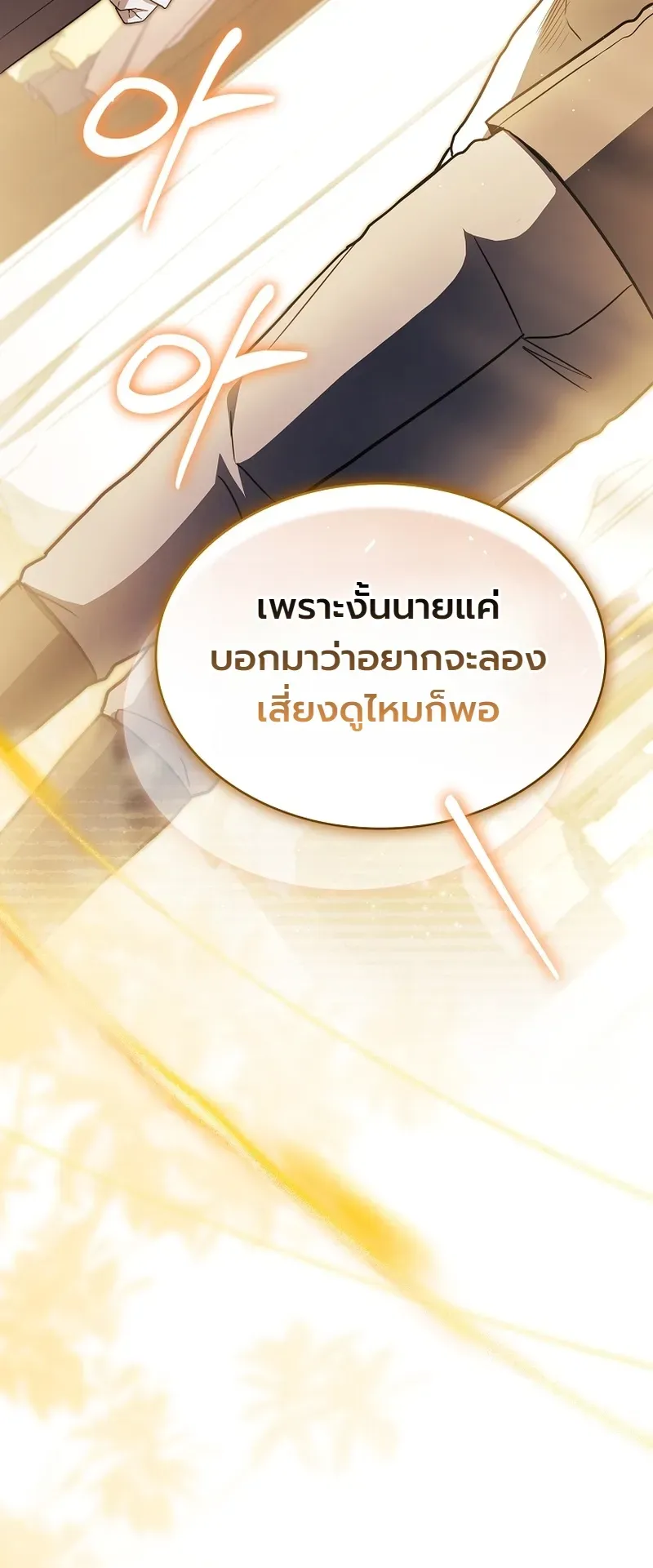To Hell with Being Heir_ I_m going to Heal ช_างห_วตำแหน_งทายาทส_ ฉ_นขอไปใช_ช_ว_ตช_ลๆด_กว_า ตอนที่ ตอนที่ 15 รูปที่ 5