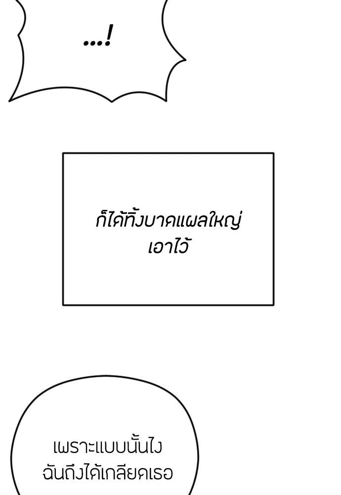 วิธีหนีตายจากนิยายโรคจิต ตอนที่ 103 รูปที่ 116