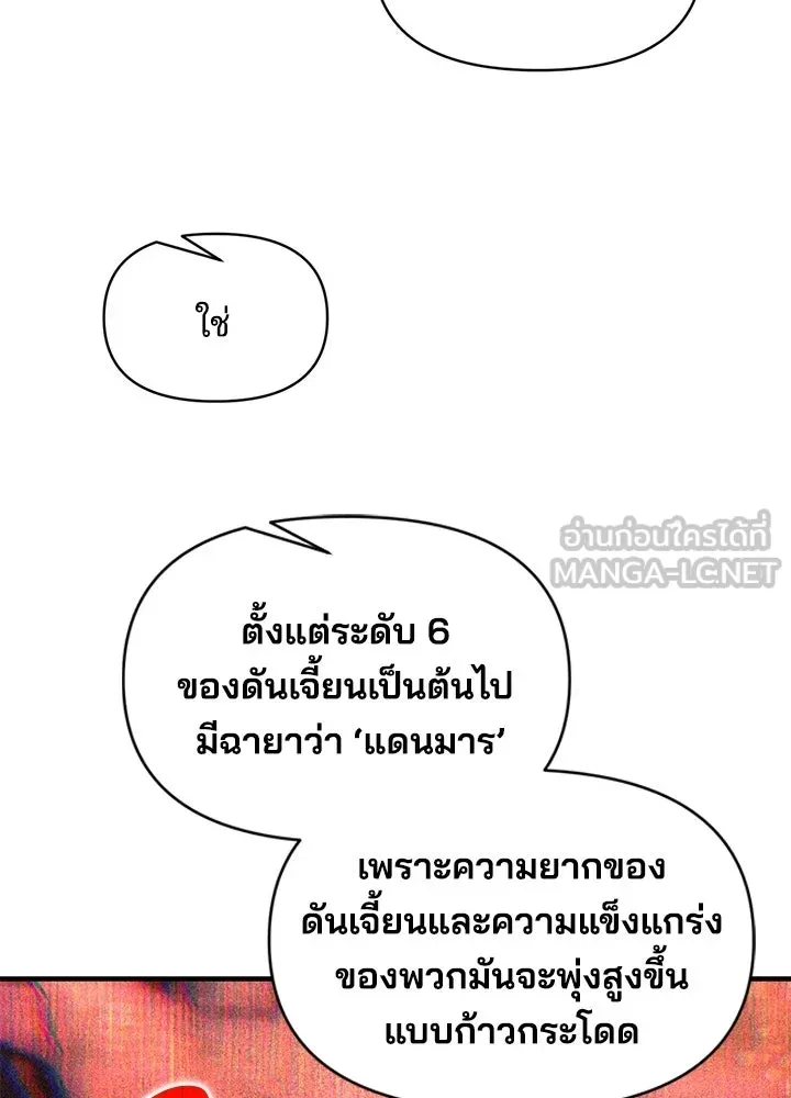 ผู้พิชิตเกมป้องกันฐาน ตอนที่ 168 รูปที่ 42