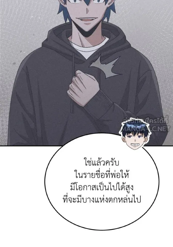 อัจฉริยะนอกคอก ตอนที่ 120 รูปที่ 58