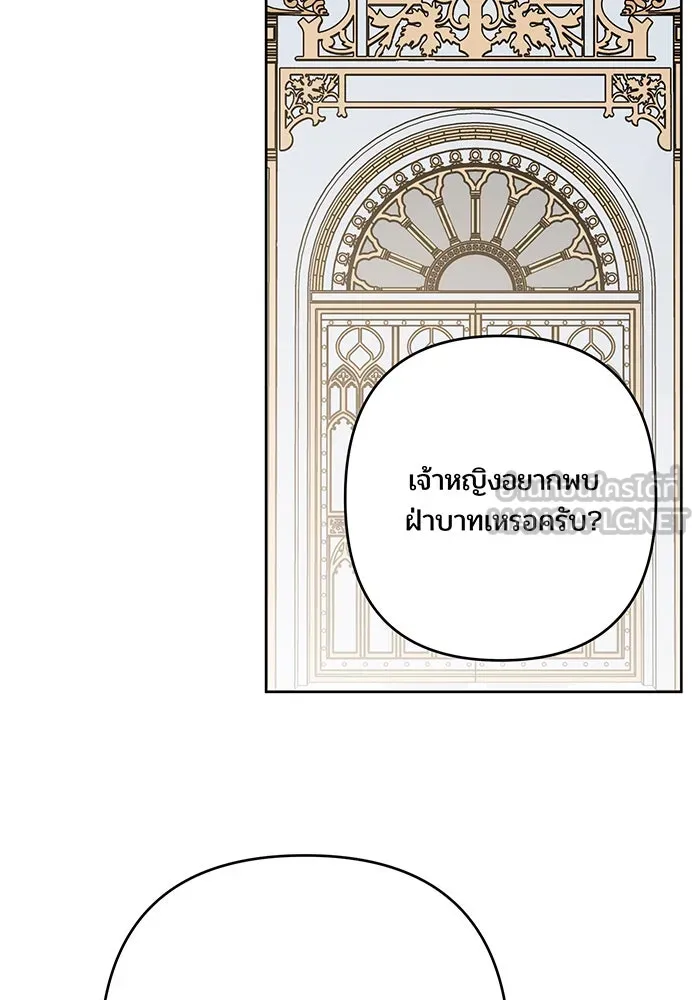 หนูน้อยทรราช ตอนที่ 20 รูปที่ 108