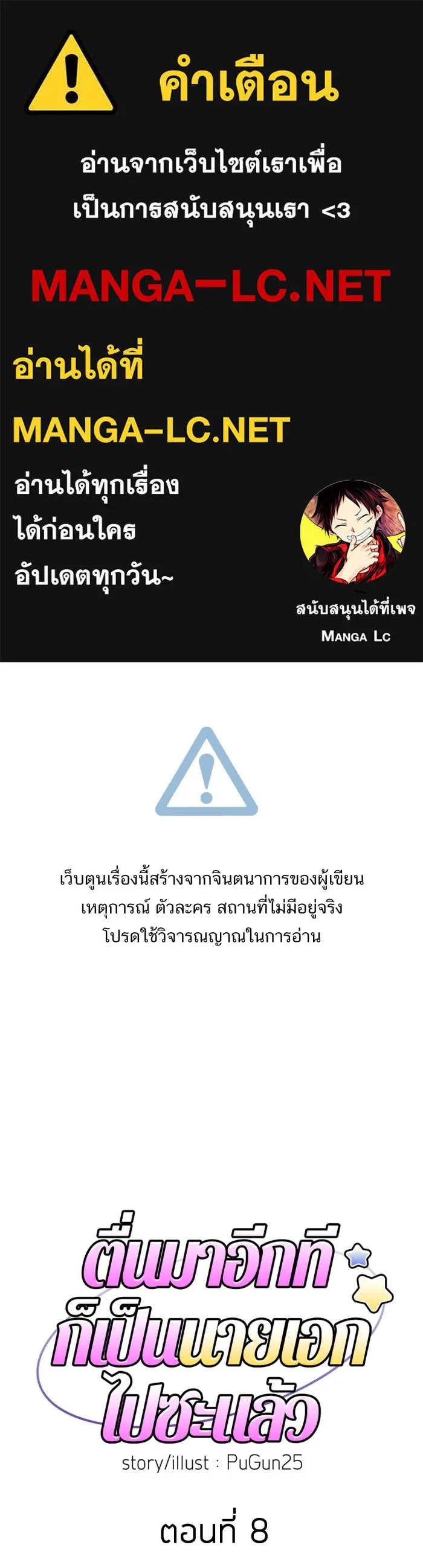 ตื่นมาอีกทีก็เป็นนายเอกไปซะแล้ว ตอนที่ 8 ตึกตัก รูปที่ 1