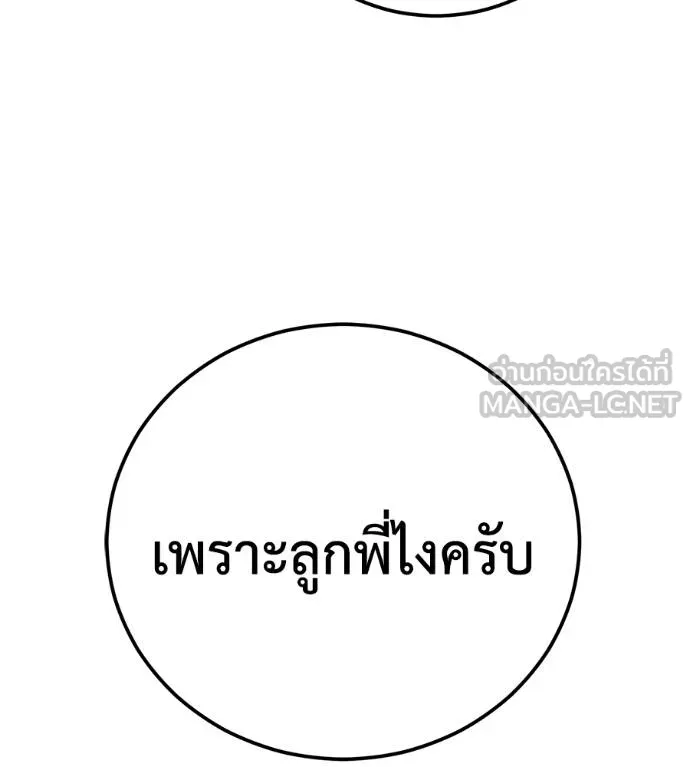 เรียกฉันว่าพระเจ้า ตอนที่ 43 รูปที่ 135