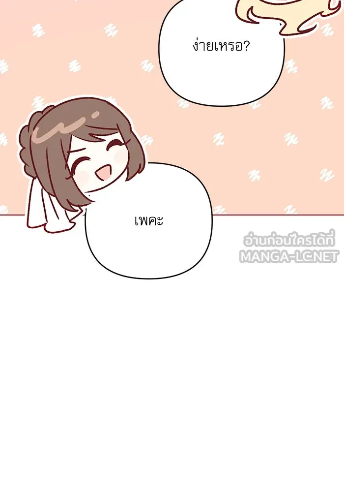 เกิดใหม่คราวนี้ ขอเป็นคนดีดูสักครั้ง ตอนที่ 78 รูปที่ 138