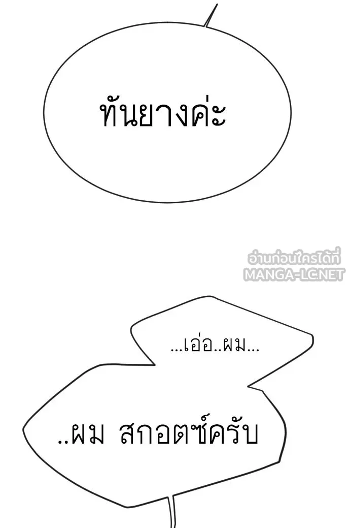 ยุคแห่งยอดมนุษย์ ตอนที่ 53 รูปที่ 51