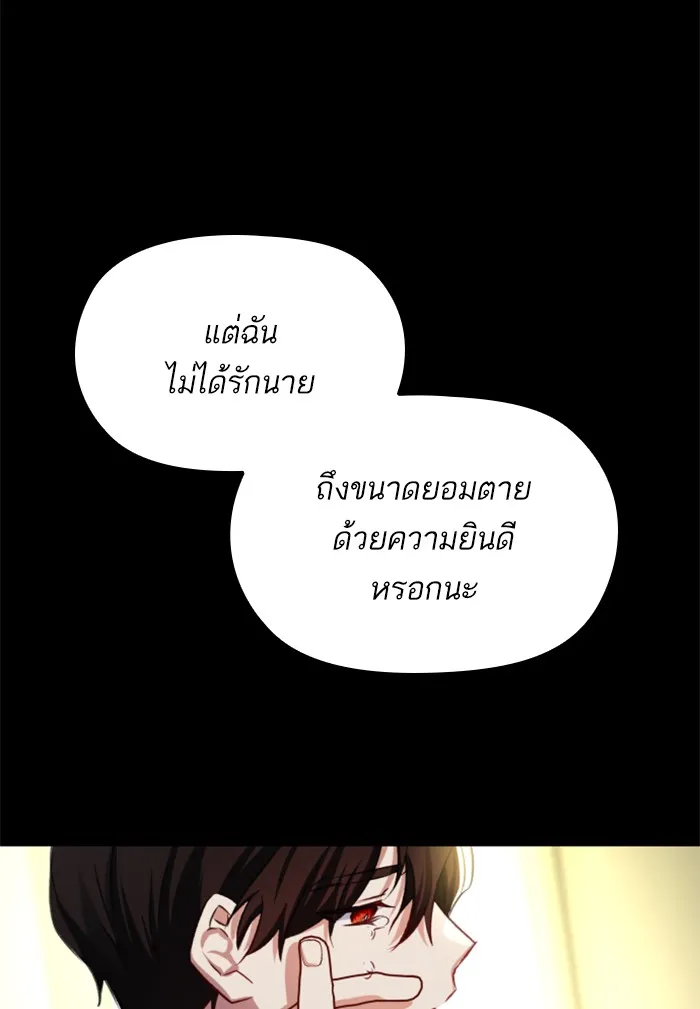 บุตรสาวของดยุกปีศาจ ตอนที่ 18 รูปที่ 97