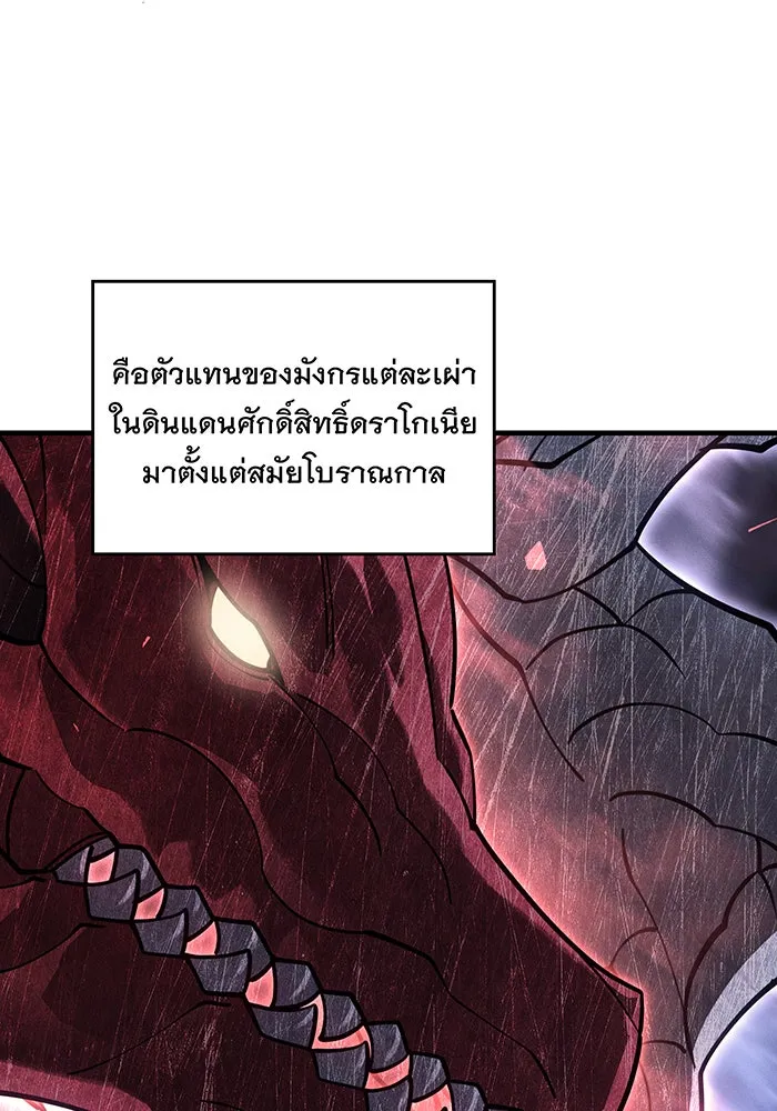 เกิดใหม่พร้อมพลังแห่งราชัน ตอนที่ 137 รูปที่ 2