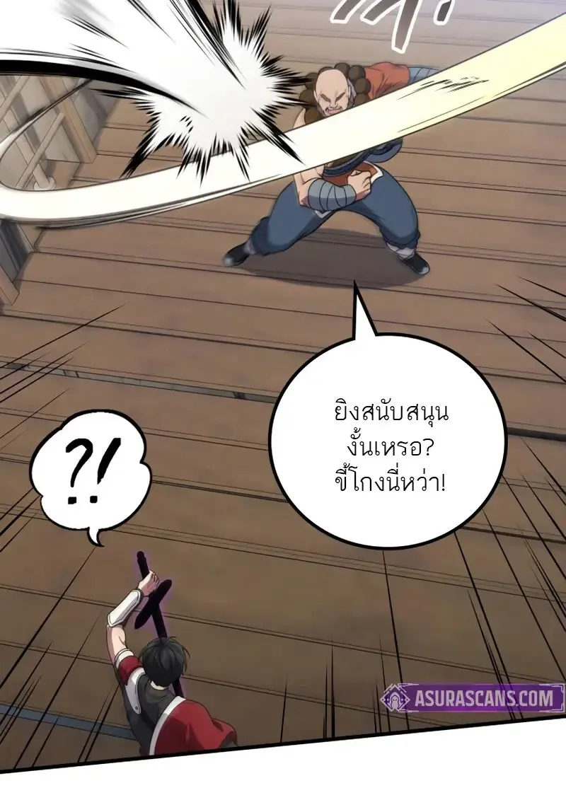 The Martial God Who Regressed Back to Level 2 ตอนที่ ตอนที่ 108 รูปที่ 87