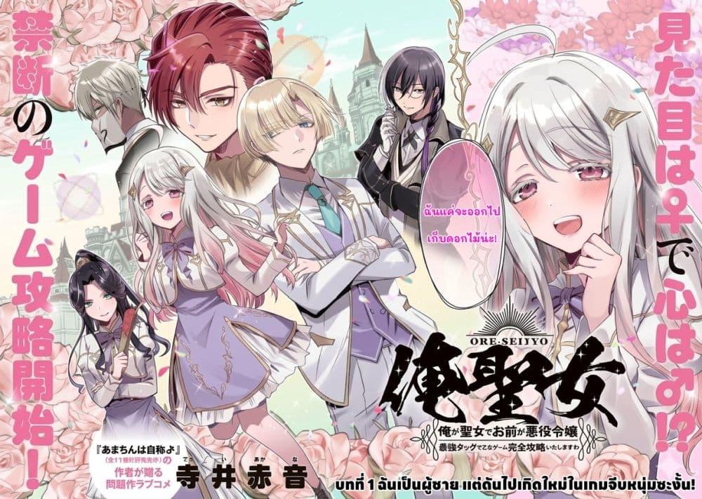 Manga-lc-com อ่านมังงะ อ่านการ์ตูน ออนไลน์ ฟรี Ore Seijo ~Ore ga Seijo de Omae Akuyaku Reijou Saikyou Tag Otome Game Kanzen Kouryaku Itashimasu wa~ ตอนที่ 1 2 3 4 5 6 7 8 9 10 11 12 13 14 ฟรี ไม่มีโฆษณา Manga-lc - อ่าน มังงะ อ่าน การ์ตูน ออนไลน์ อ่านมังงะ ฟรี
