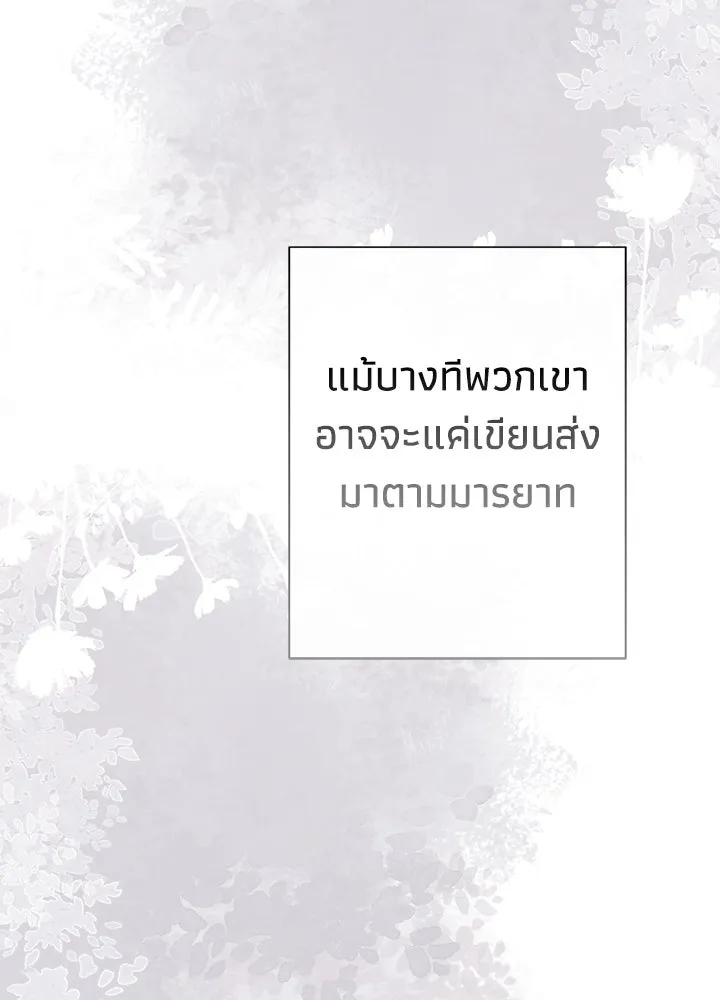 องค์ชายผู้อื้อฉาว ตอนที่ 109 รูปที่ 65