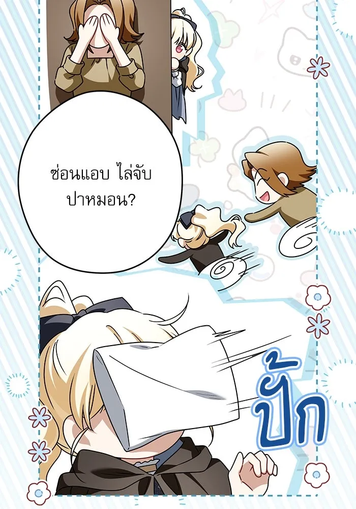 ครอบครัวตัวร้ายปล่อยฉันไปเถอะ ตอนที่ 63 รูปที่ 50
