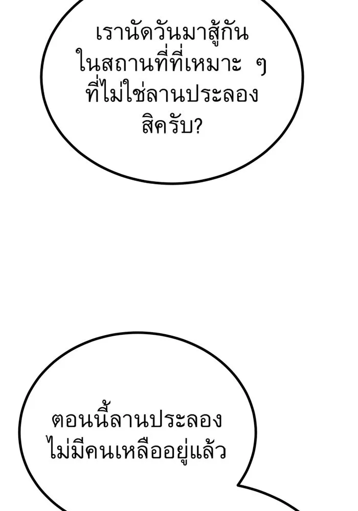 ราชาลานประลอง ตอนที่ 10 รูปที่ 25