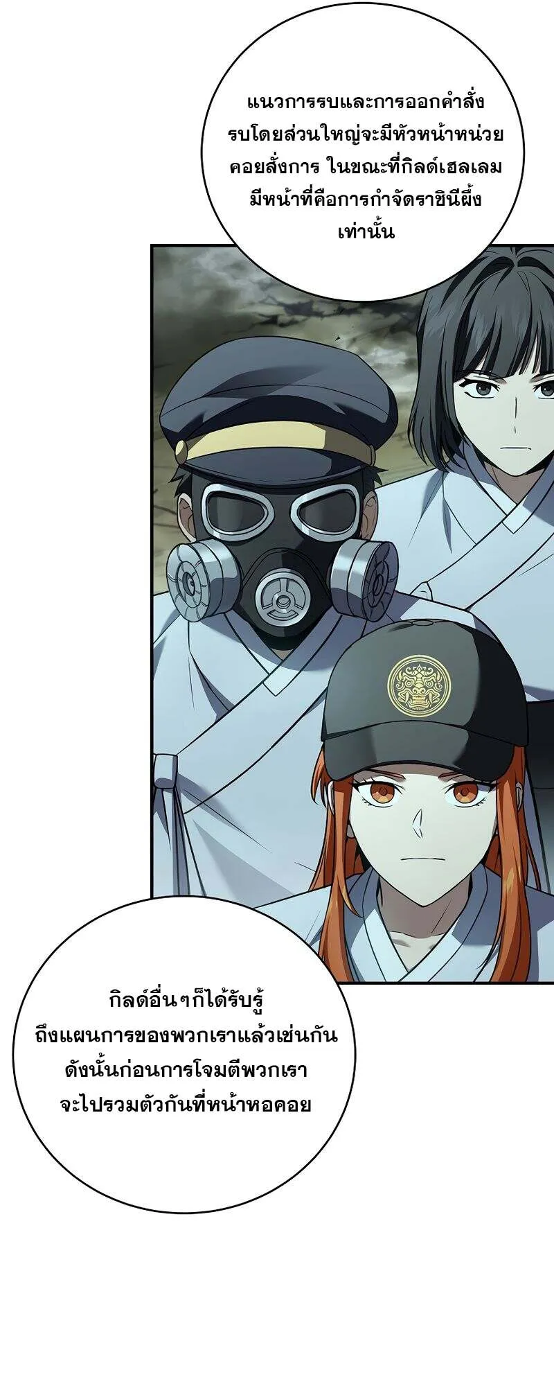 Return of the Frozen Player ตอนที่ ตอนที่ 154 รูปที่ 6