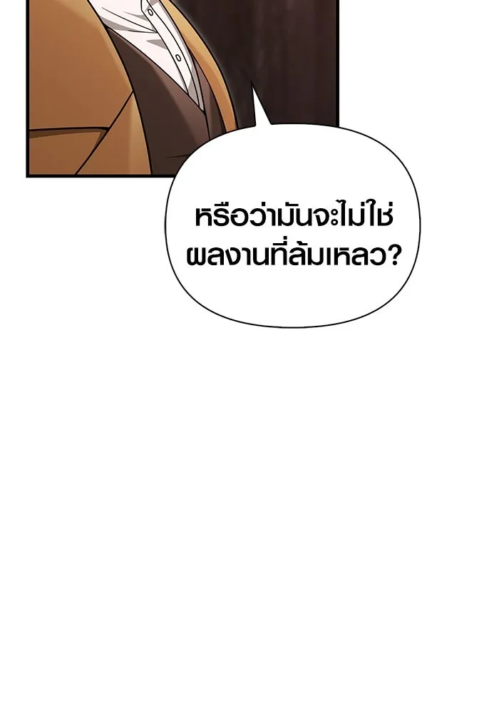 เอาชีวิตรอดในเกมฉบับคนเถื่อน ตอนที่ 63 ชื่อเล่น รูปที่ 169