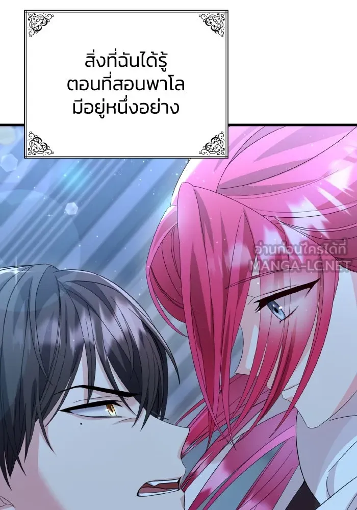 ทำแบบนี้ไม่ได้เพคะ องค์ชาย ตอนที่ 22 รูปที่ 78