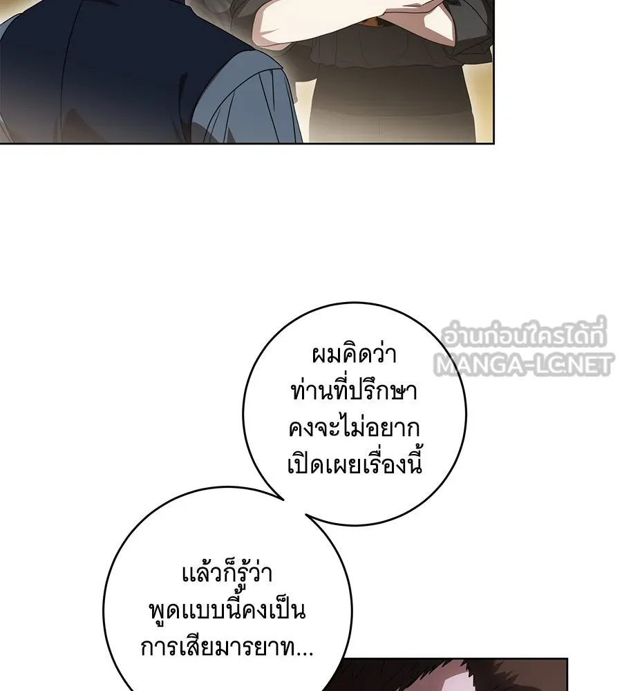 ทุกอย่างที่เสียไป ฉันขอทวงคืน ตอนที่ 75 รูปที่ 87
