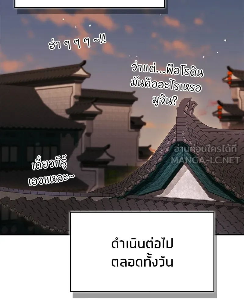 สุดยอดเทรนเนอร์แห่งยุทธภพ ตอนที่ 88 แท่งสารอาหารและชีส~ รูปที่ 126
