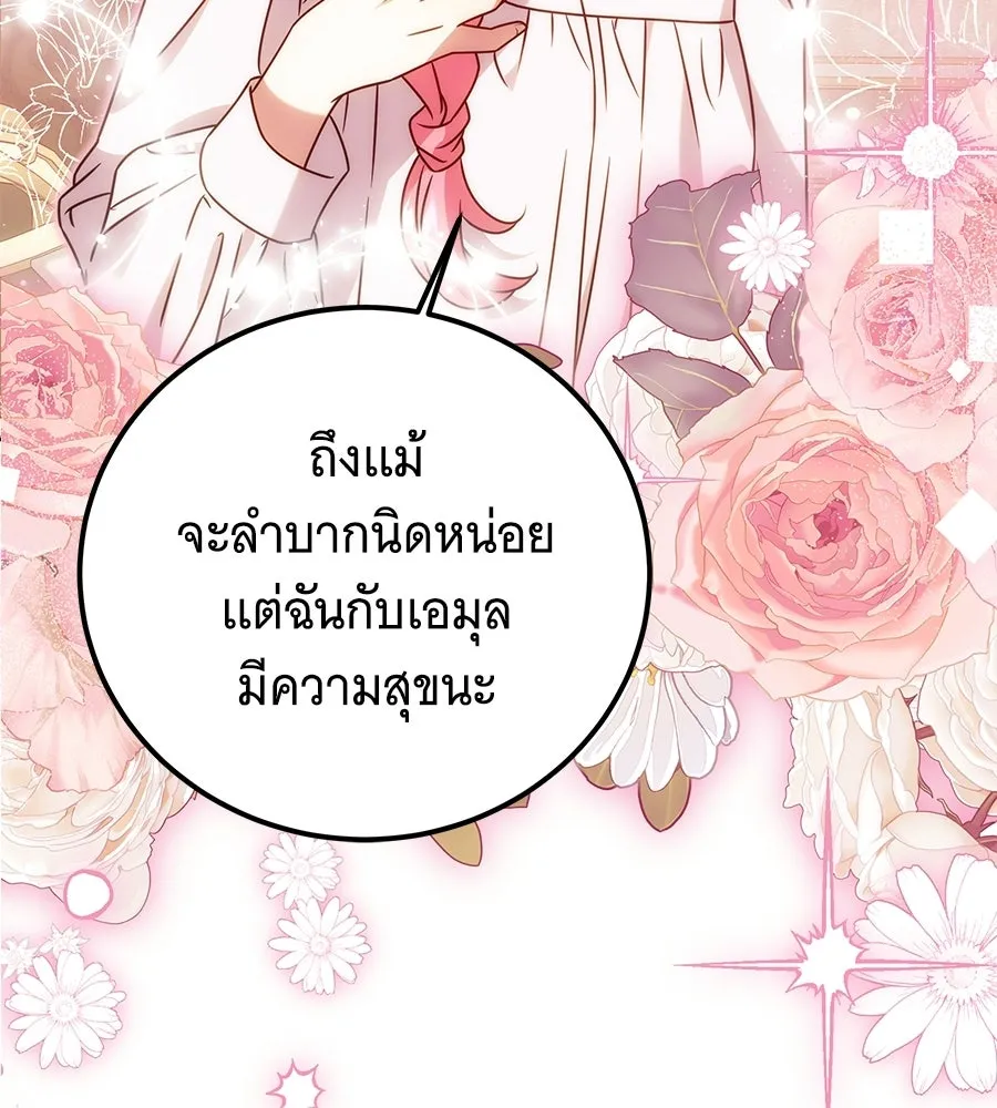 เปลี่ยนบทร้ายให้เป็นบทรัก ตอนที่ 77 รูปที่ 43