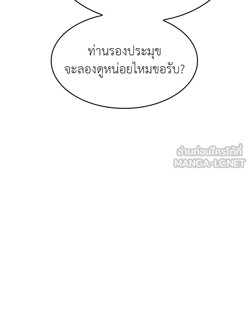 เกิดอีกทีเป็นว่าที่ประมุขลัทธิมาร ตอนที่ 71 รูปที่ 156