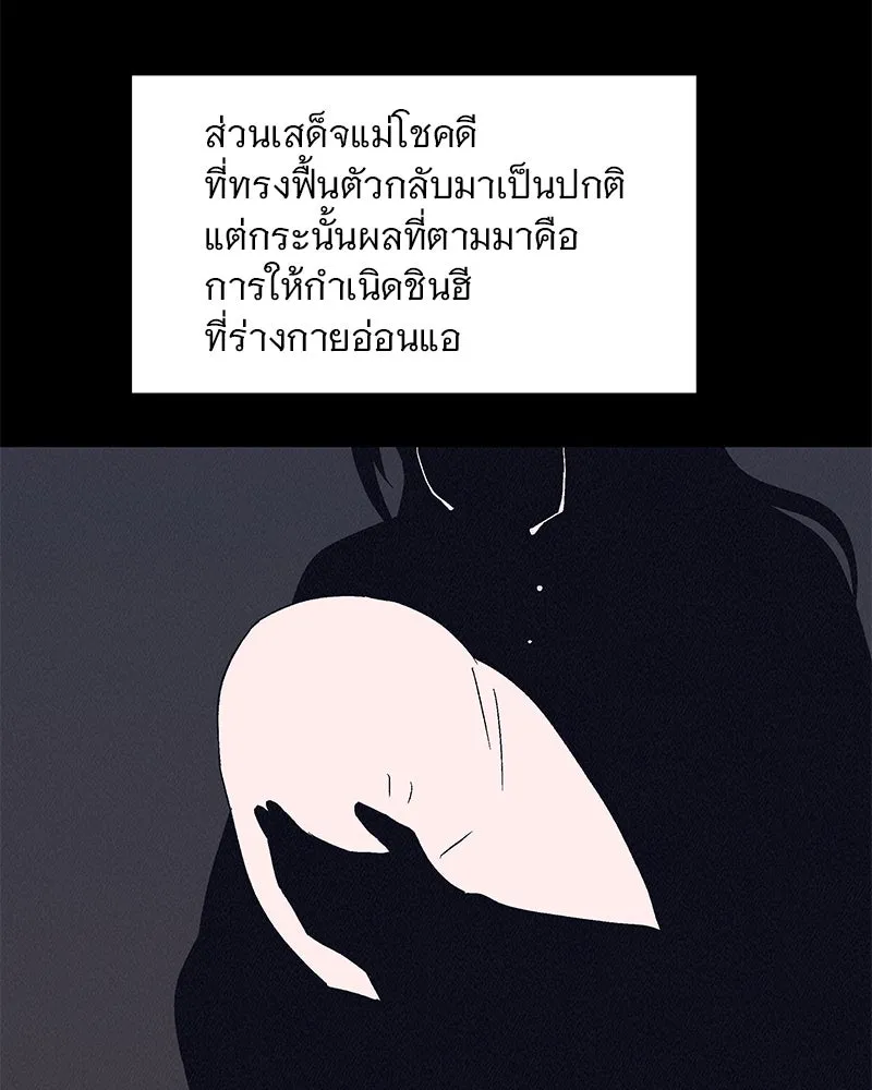 ข้าต้องไม่ใช่พระชายา ตอนที่ 74 รูปที่ 41