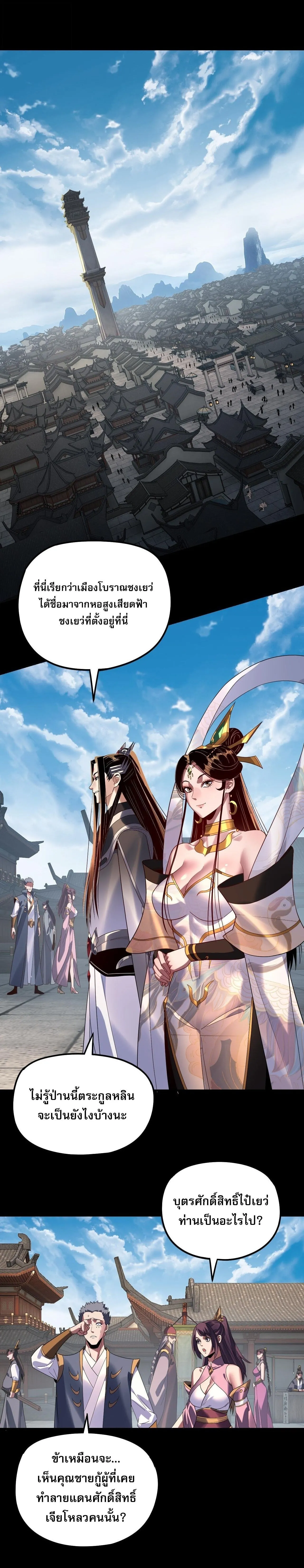 I Am the Fated Villain ตอนที่ ตอนที่ 311 รูปที่ 6