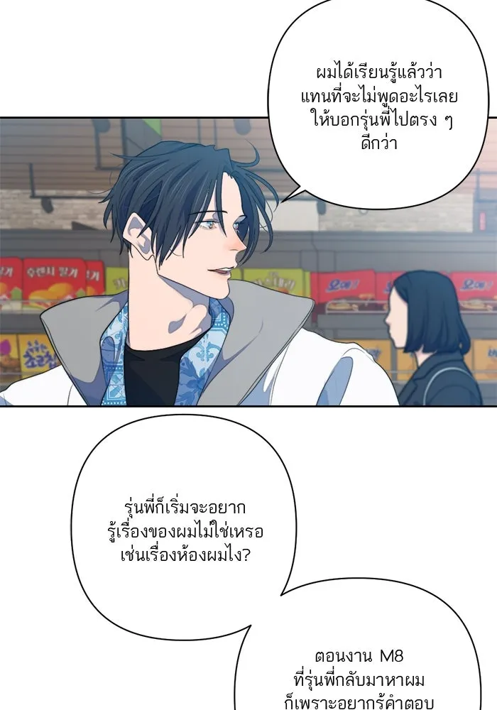 เปย์นี้เพื่อนาย My Sugar Baby ตอนที่ 58 ฉันจะเอานายให้ยับ รูปที่ 71