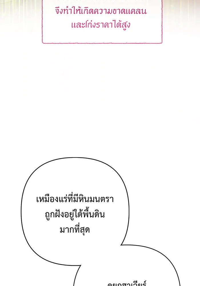 หนูน้อยทรราช ตอนที่ 25 รูปที่ 107