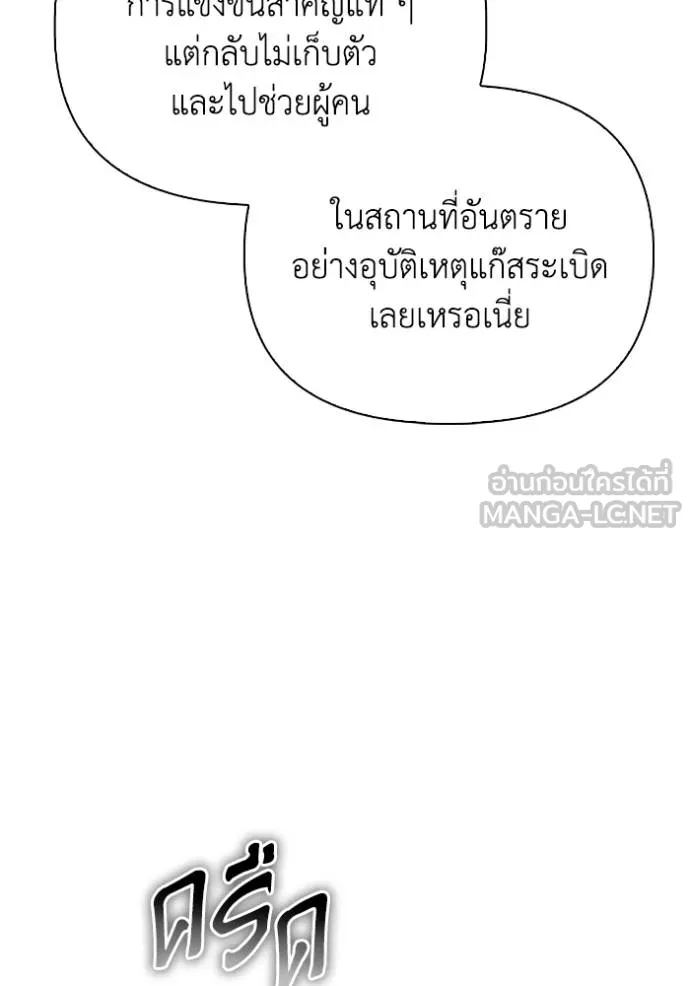 เกมของยอดมนุษย์ ตอนที่ 129 รูปที่ 126