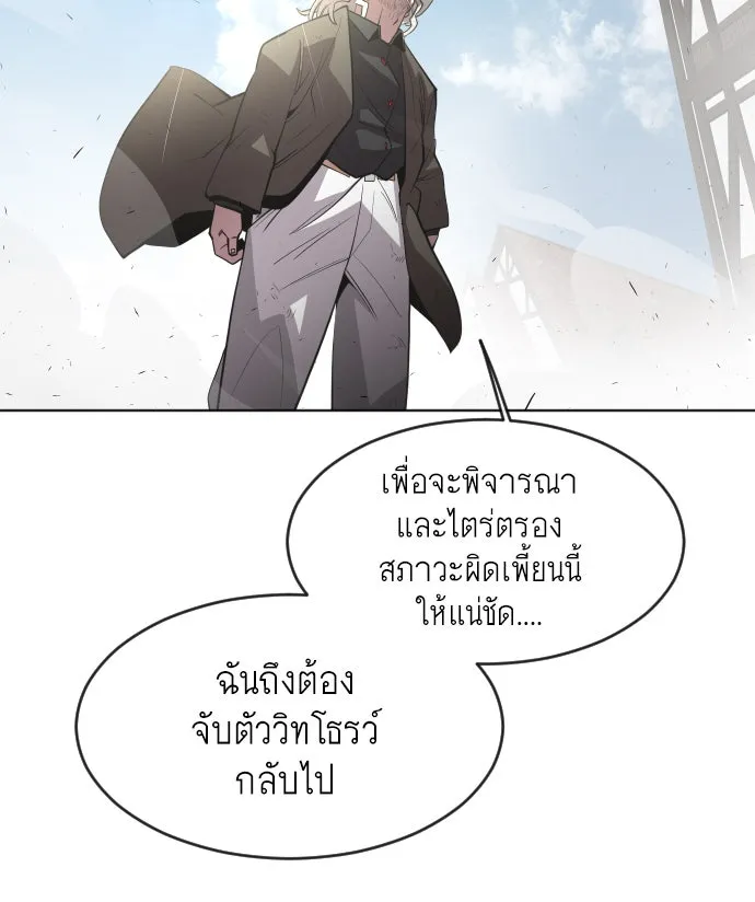 ยุคแห่งยอดมนุษย์ ตอนที่ 54 รูปที่ 77