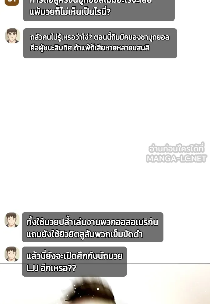 หมาหัวเน่าเก๋าเกินไป ตอนที่ 69 รูปที่ 27