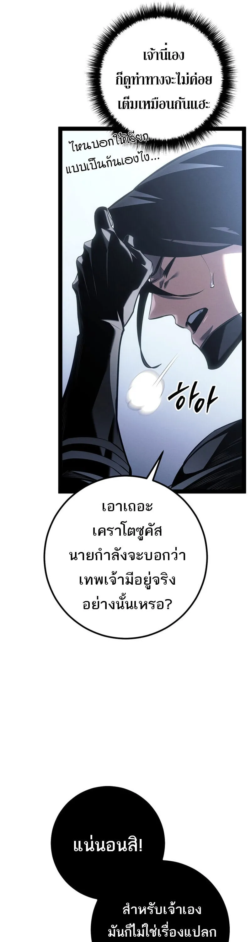 Regressing as the Reincarnated Bastard of the Sword Clan ตอนที่ ตอนที่ 79 รูปที่ 68