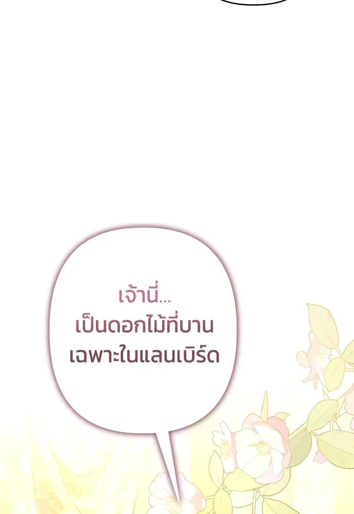 ฉันจะจีบท่านดยุกแดนเหนือ ตอนที่ 76 รูปที่ 8