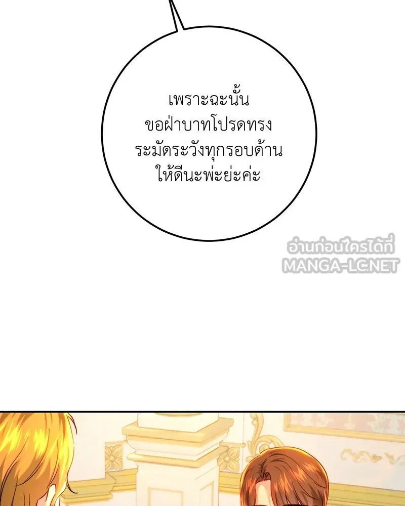 เจ้าหญิงคลั่งแห่งวังหลวง ตอนที่ 81 รูปที่ 30