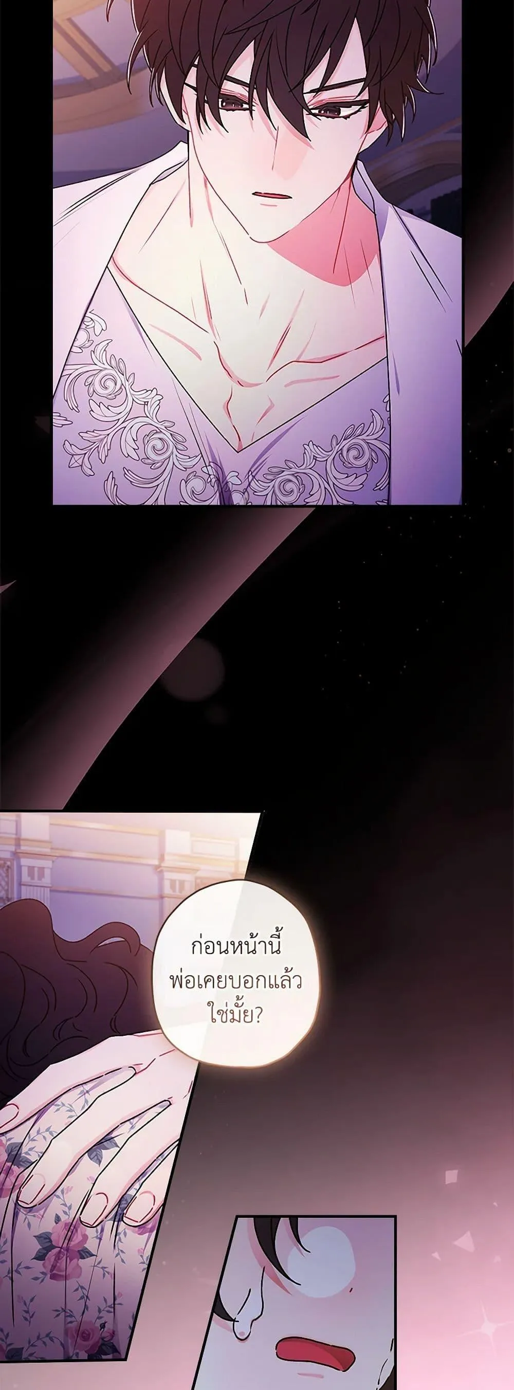 I Became the Male Lead_s Adopted Daughter ฉ_นกลายเป_นล_กสาวบ_ญธรรมของท_านดย_ก ตอนที่ ตอนที่ 119 รูปที่ 6