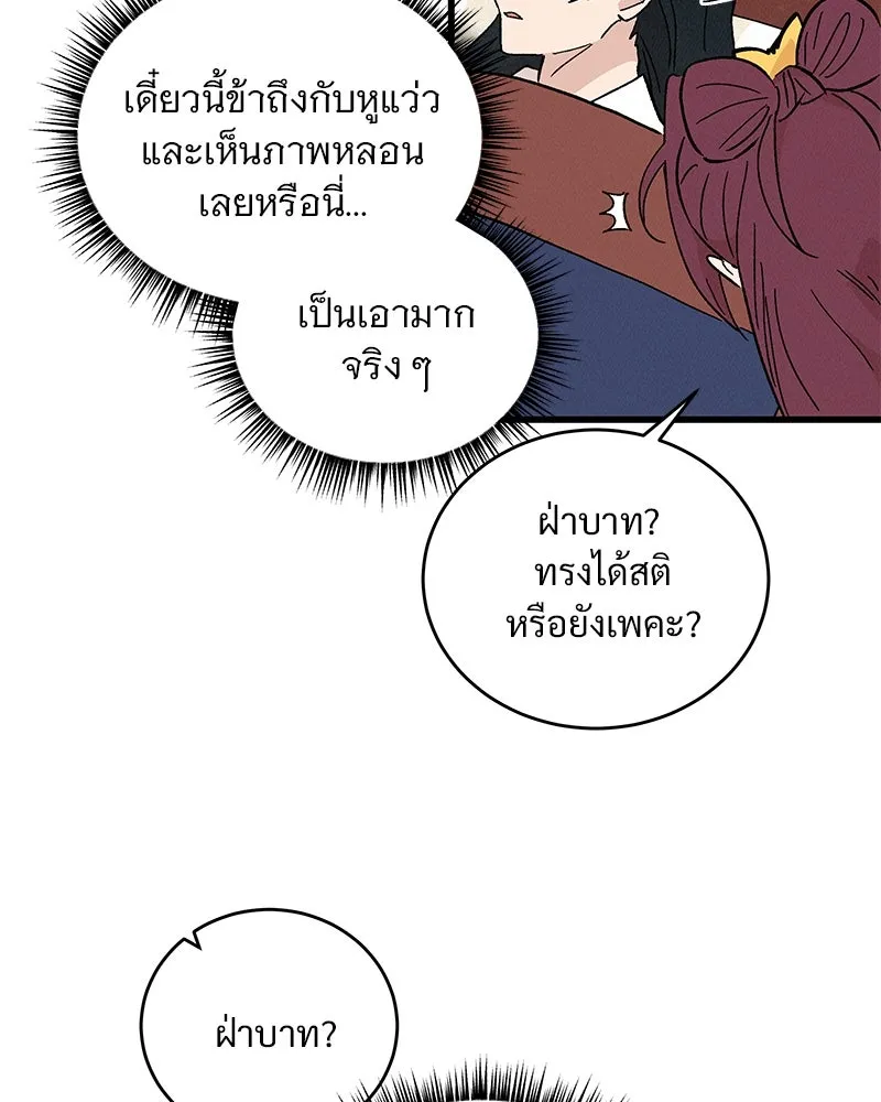 ข้าต้องไม่ใช่พระชายา ตอนที่ 58 รูปที่ 10
