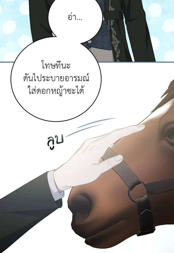 สาวใช้อย่างฉัน ขอเลือกหันหลังให้นาย ตอนที่ 13 รูปที่ 50