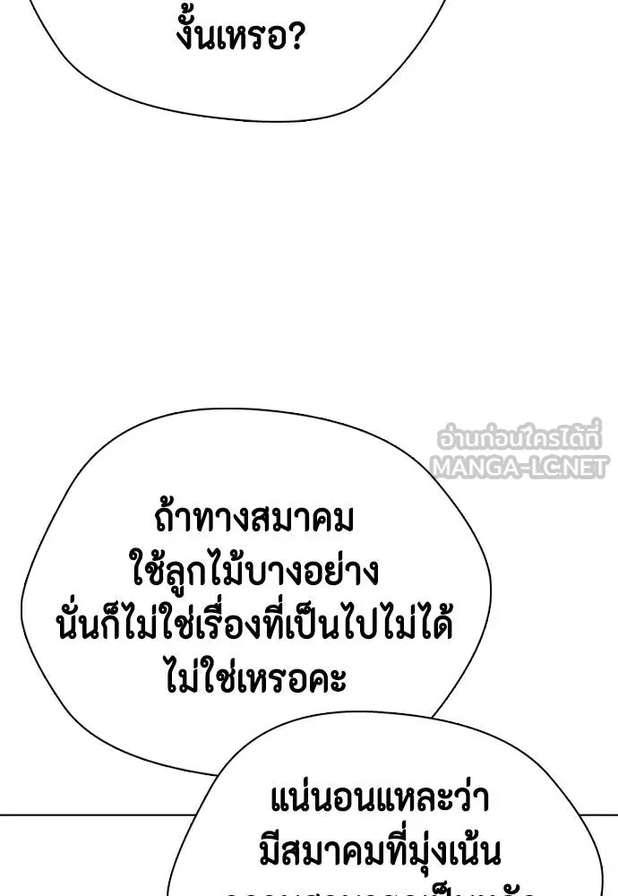 หมาหัวเน่า ตอนที่ 115 รูปที่ 141