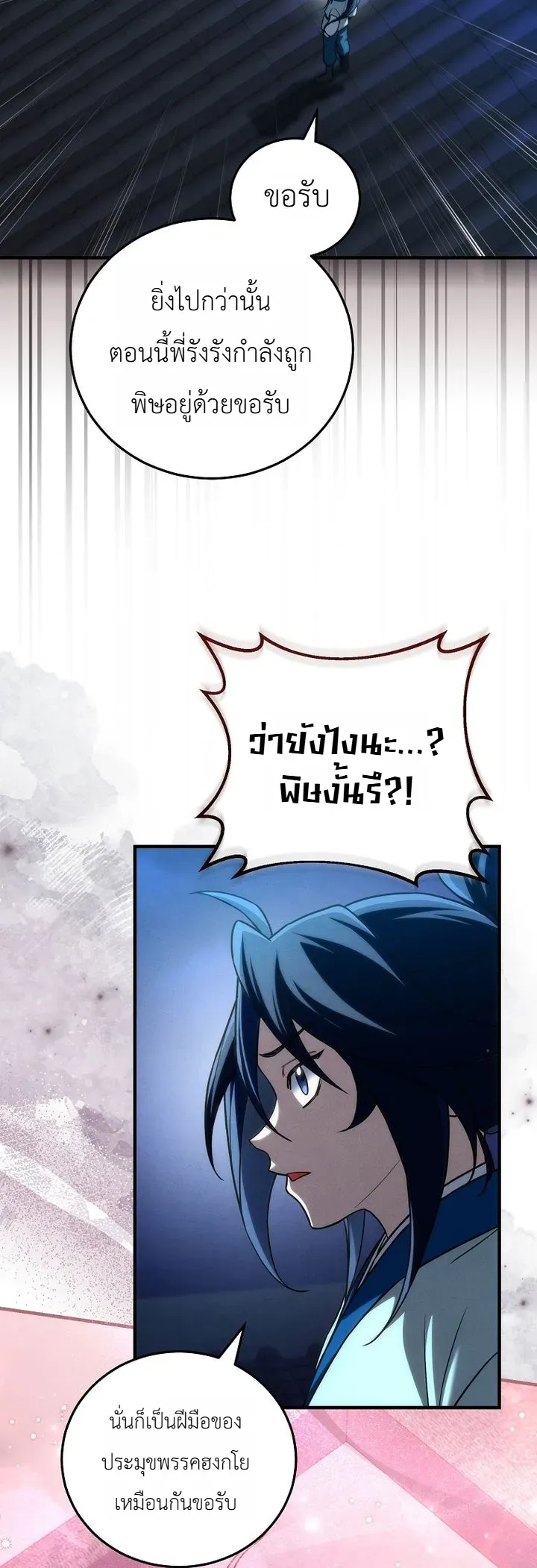 Third-Rate Martial Family Becomes the Best Under Heaven ข_าเน_ยแหละ จะพาตระก_ลช_นสามเป_นหน_งในใต_หล_า_ ตอนที่ ตอนที่ 12 รูปที่ 25